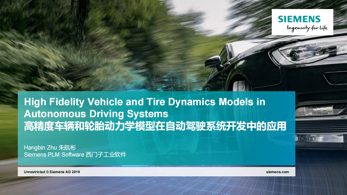 西门子：高精度车辆和轮胎动力学模型在自动驾驶系统开发中的应用 第1页