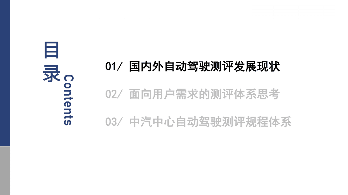 消费者视角面向中国用户实际需求的自动驾驶测评 第2页