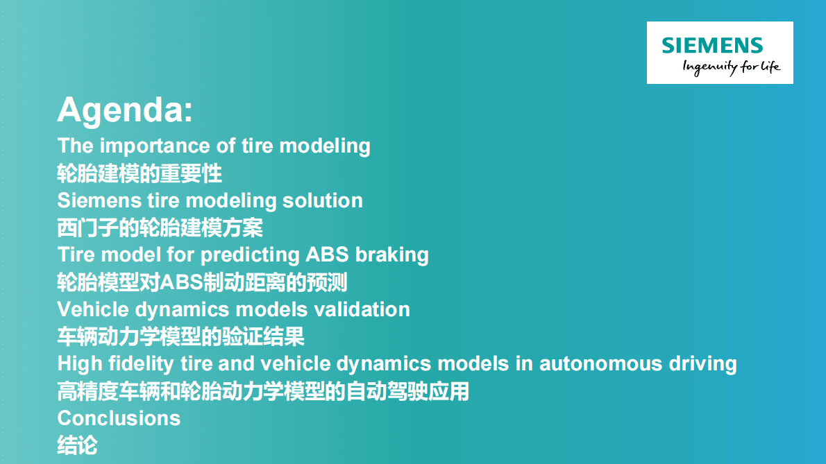 西门子：高精度车辆和轮胎动力学模型在自动驾驶系统开发中的应用 第2页