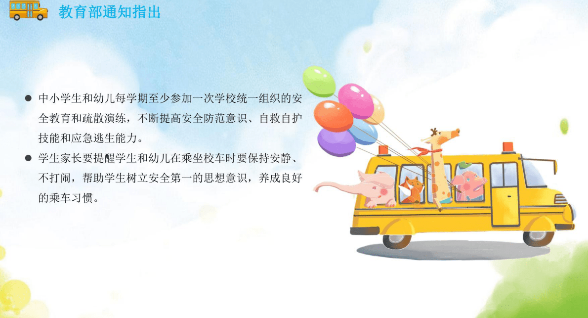 校车乘坐安全指南 第6页