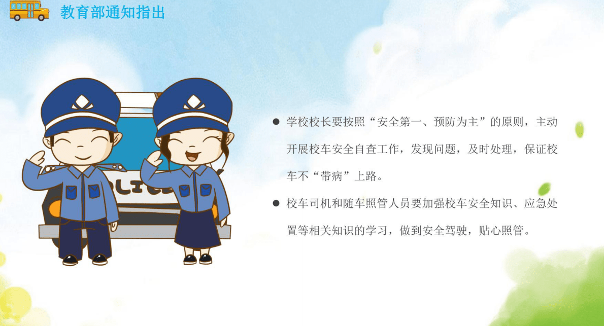 校车乘坐安全指南 第5页