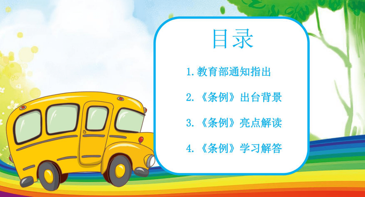 校车乘坐安全指南 第2页