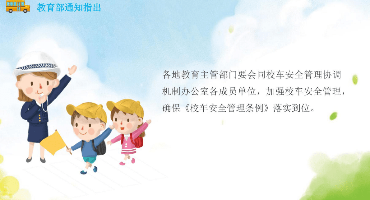 校车乘坐安全指南 第4页