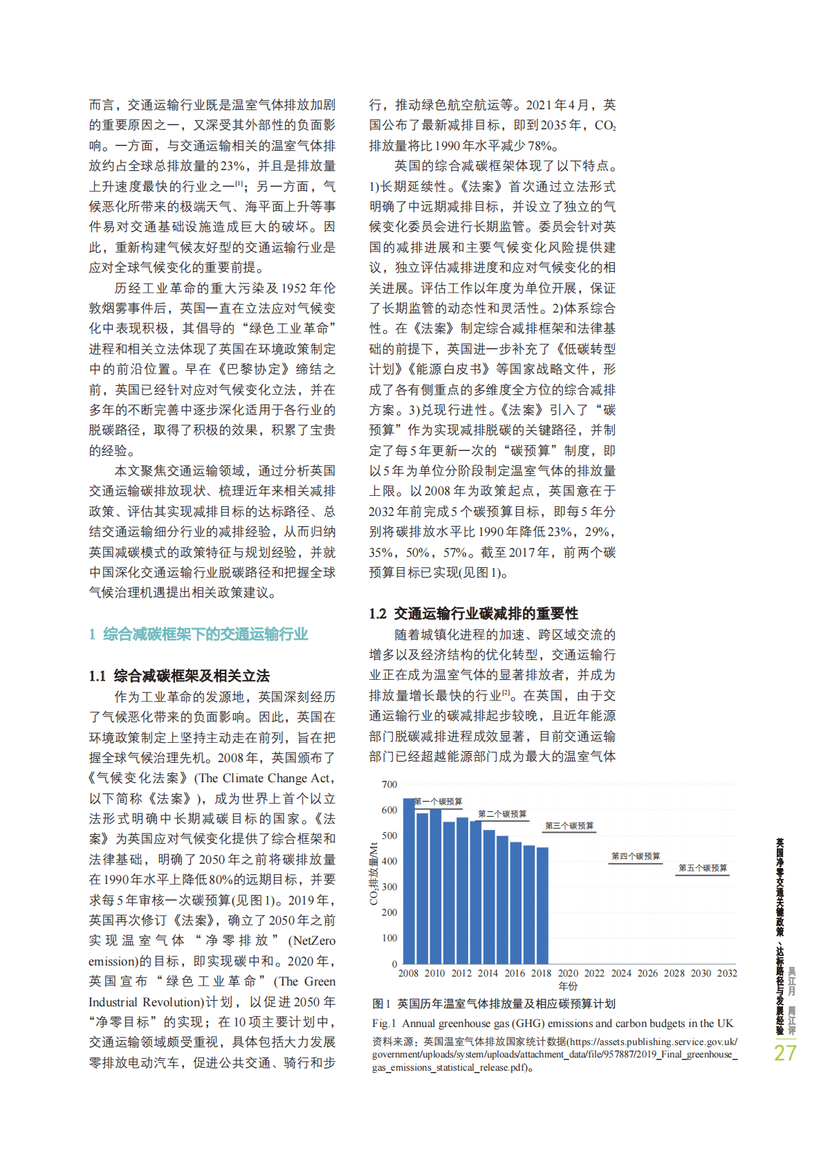 英国净零交通关键政策、达标路径与发展经验 第2页