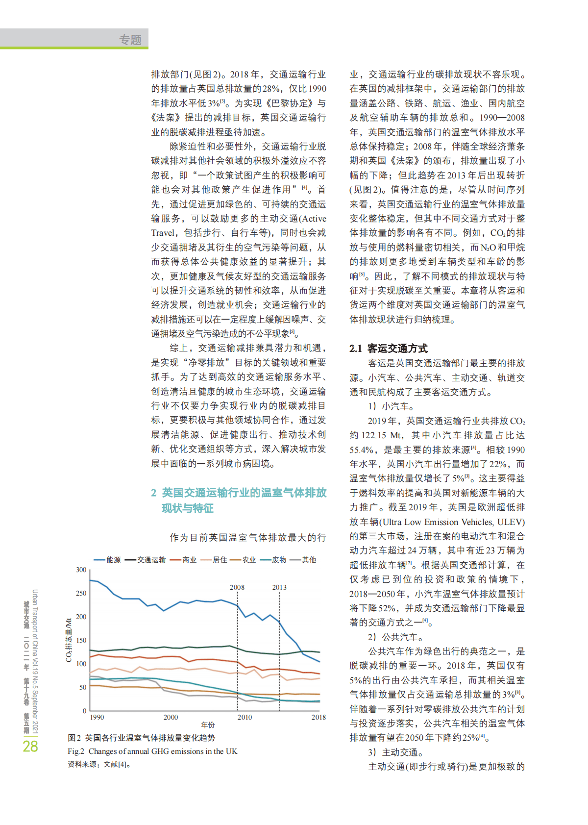 英国净零交通关键政策、达标路径与发展经验 第3页