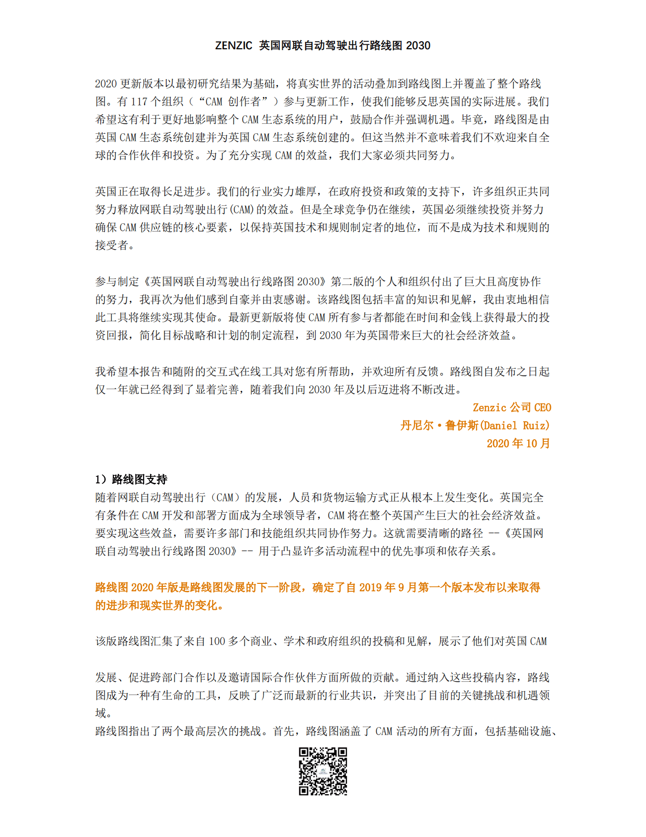 英国网联自动驾驶出行路线图 第4页