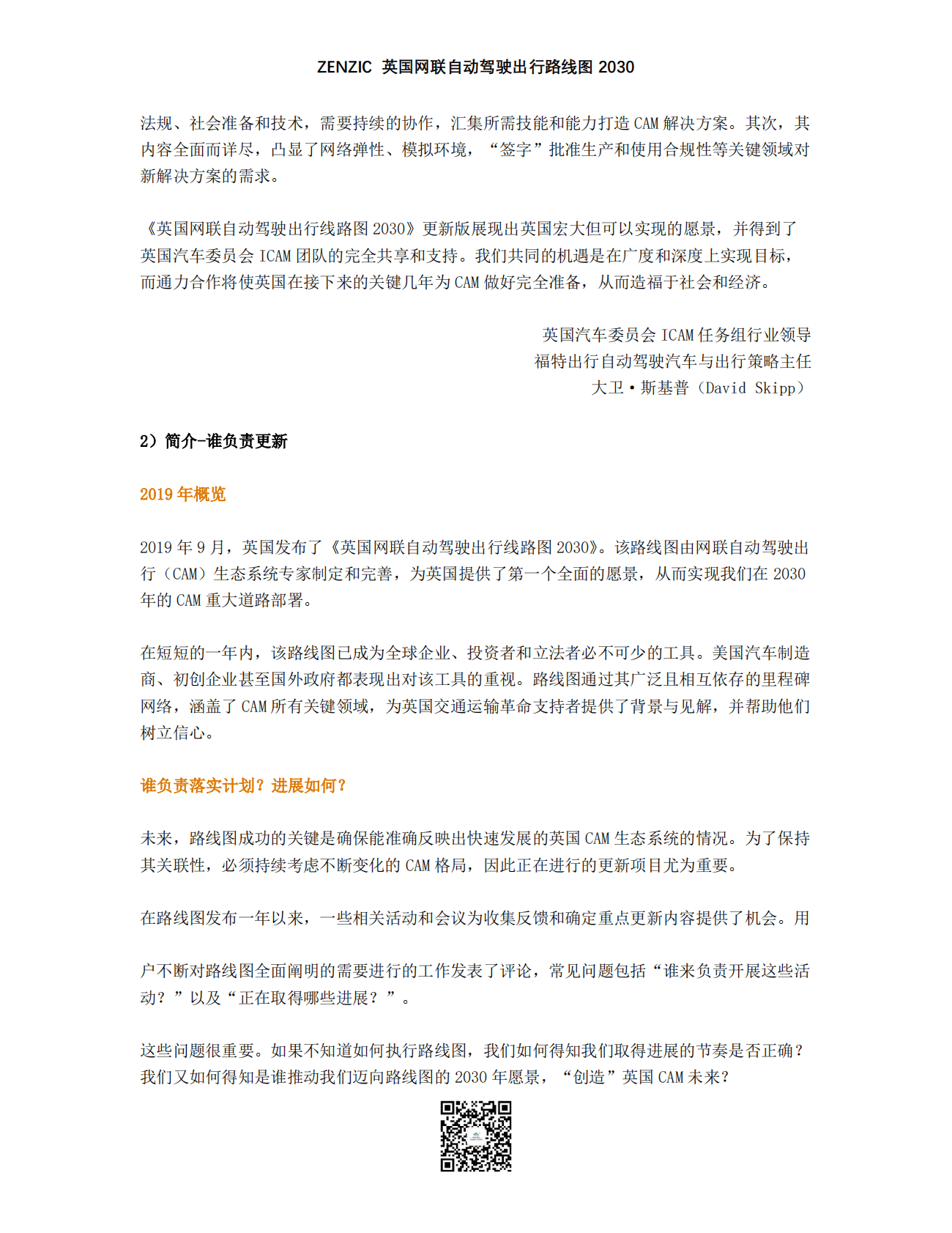 英国网联自动驾驶出行路线图 第5页