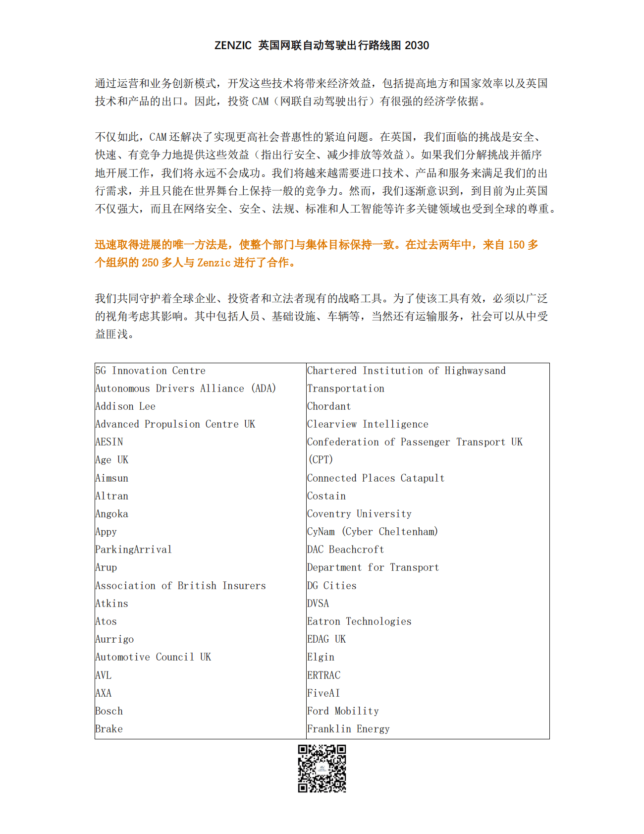 英国网联自动驾驶出行路线图 第2页