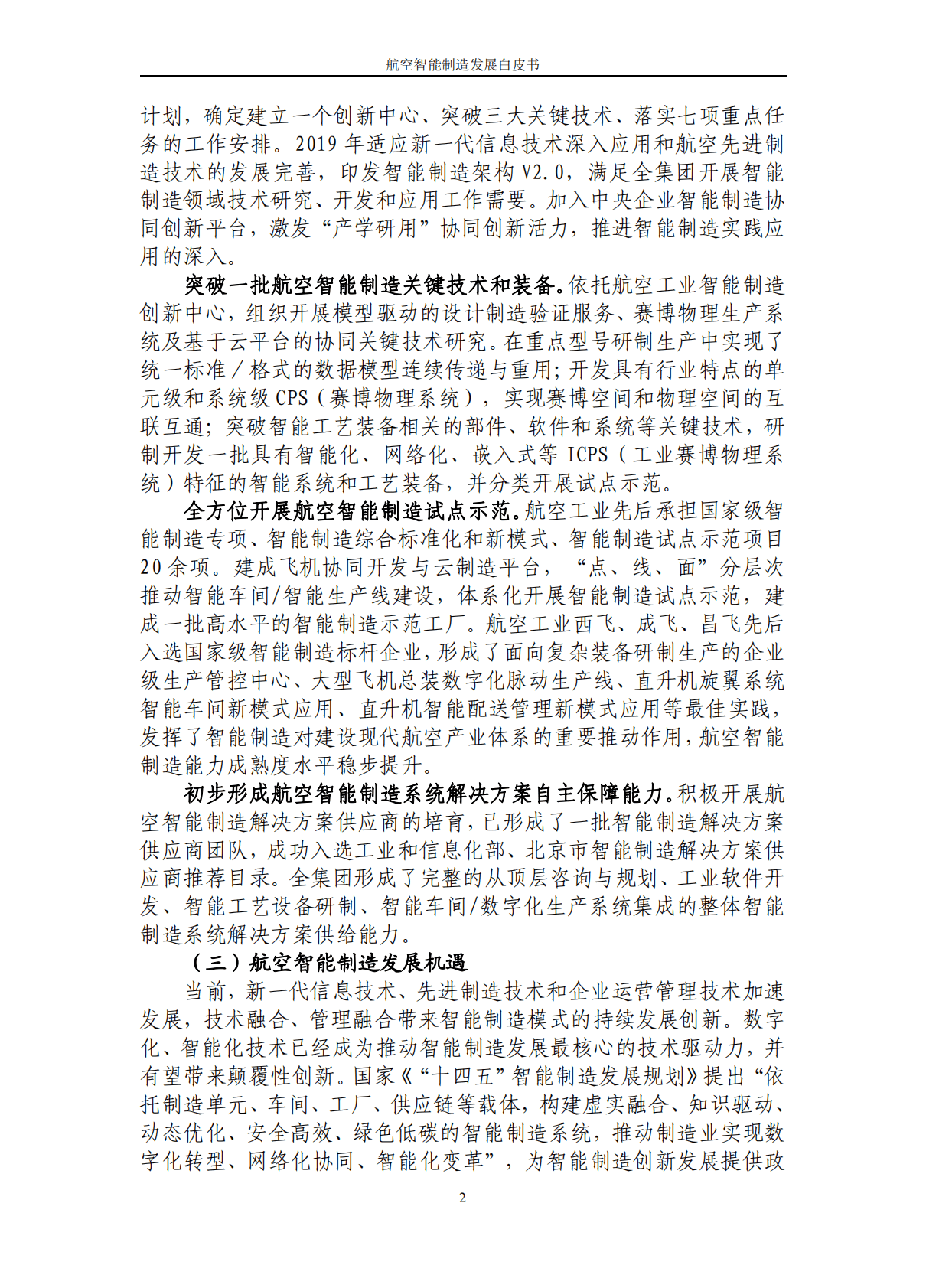 中国航空工业集团：航空智能制造发展白皮书（2022） 第5页