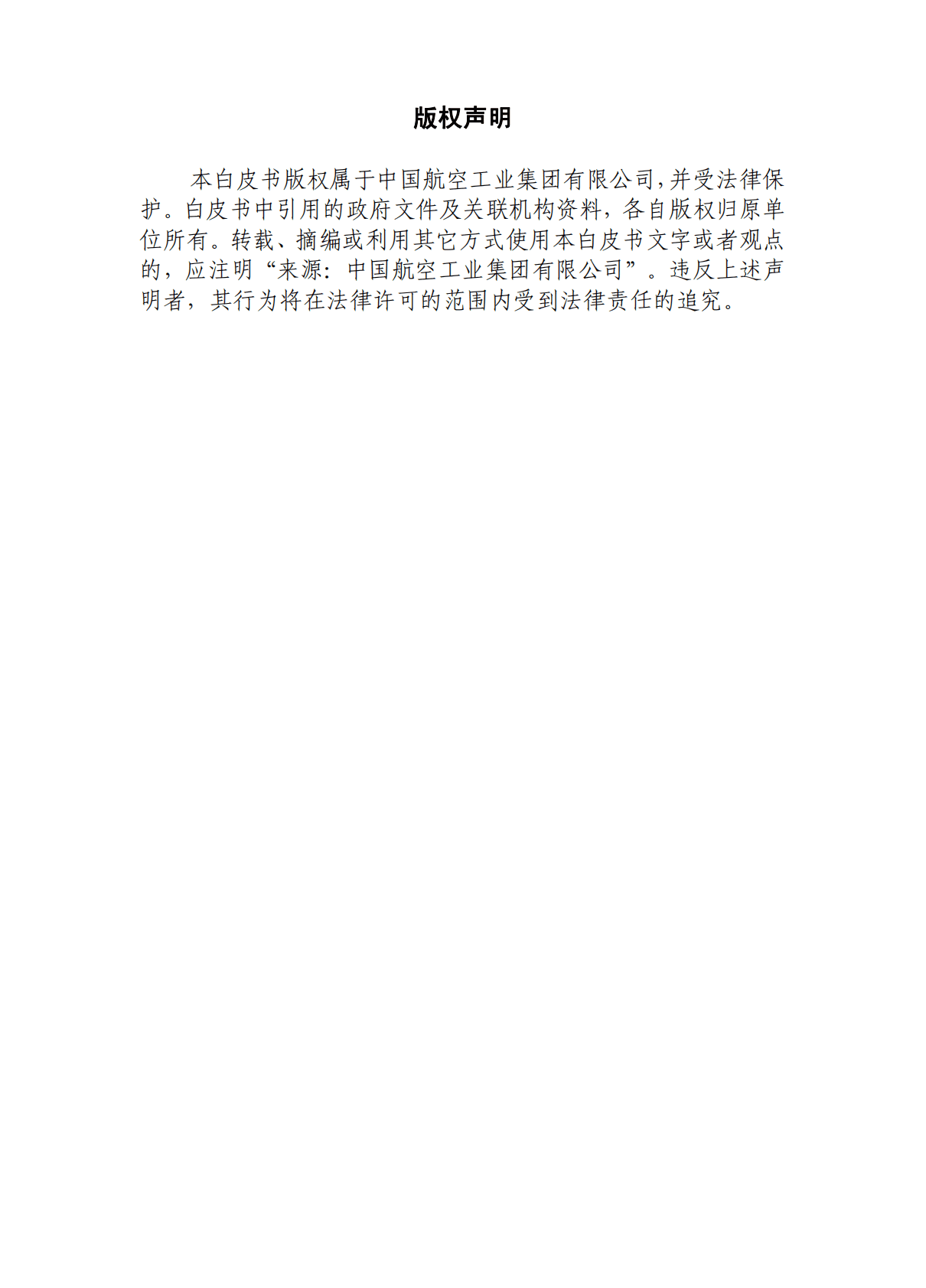 中国航空工业集团：航空智能制造发展白皮书（2022） 第2页