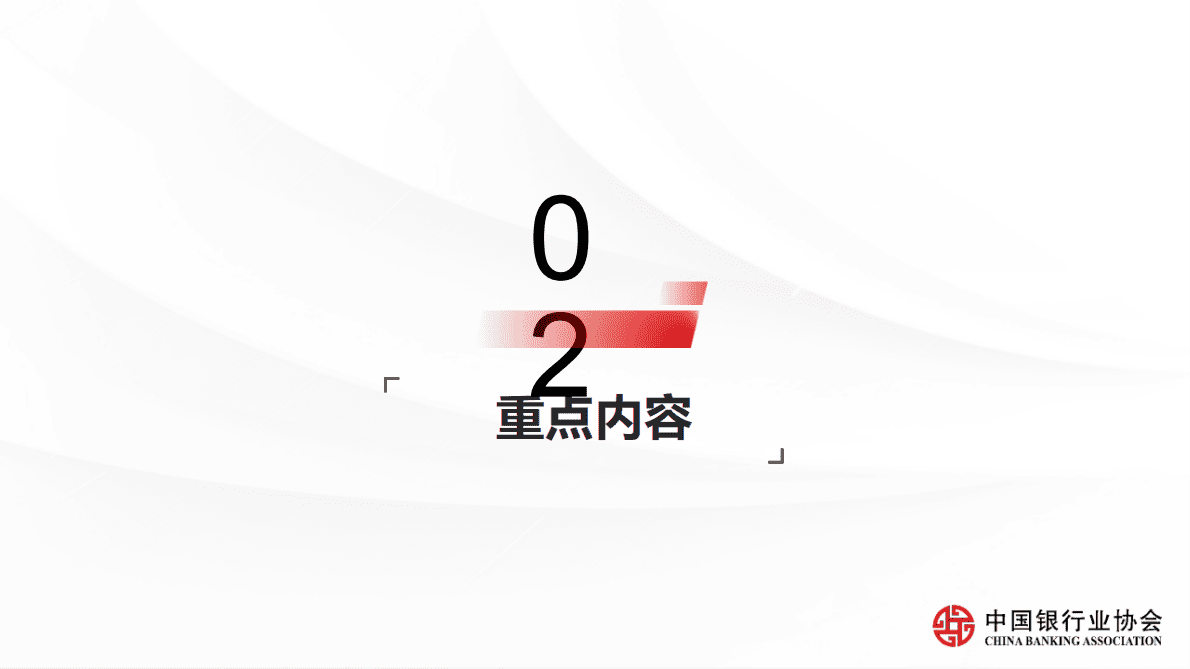 中国银行业协会：《远程银行创新与前沿应用研究报告》解读 第6页