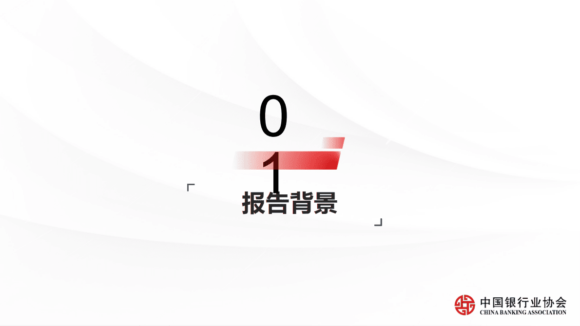 中国银行业协会：《远程银行创新与前沿应用研究报告》解读 第3页