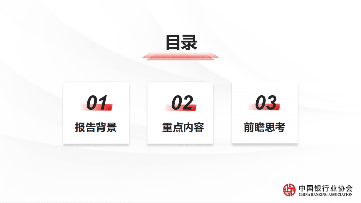 中国银行业协会：《远程银行创新与前沿应用研究报告》解读 第2页