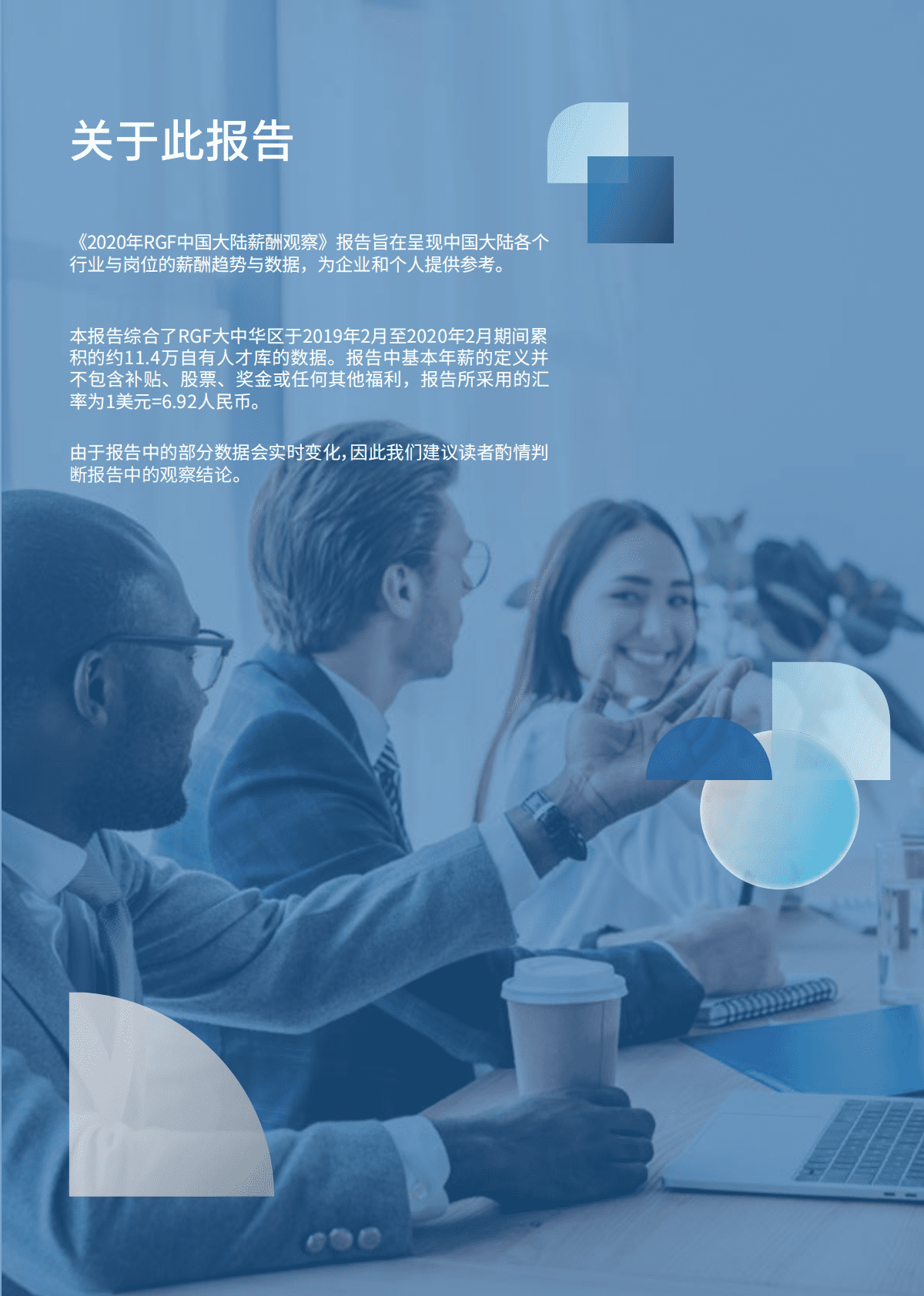 RGF：2020年薪酬观察：中国大陆 第2页