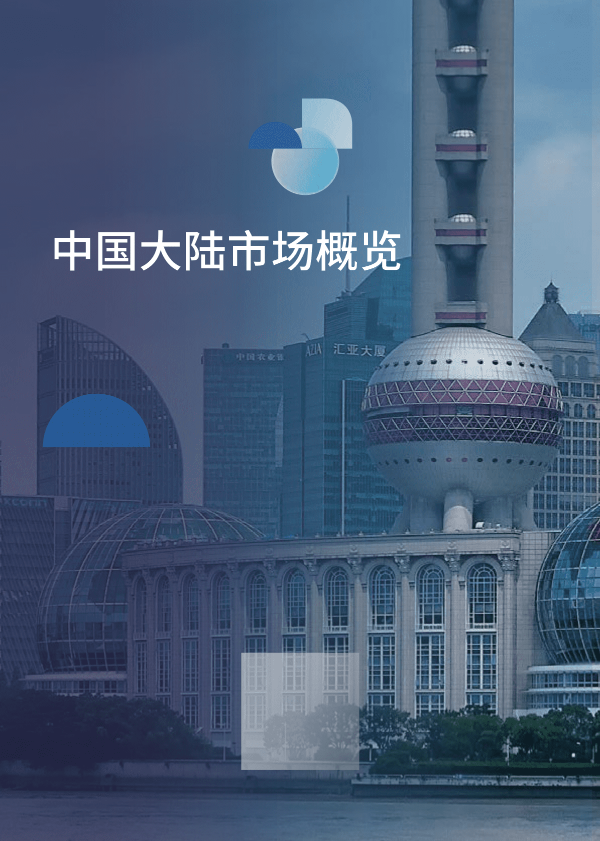 RGF：2020年薪酬观察：中国大陆 第4页