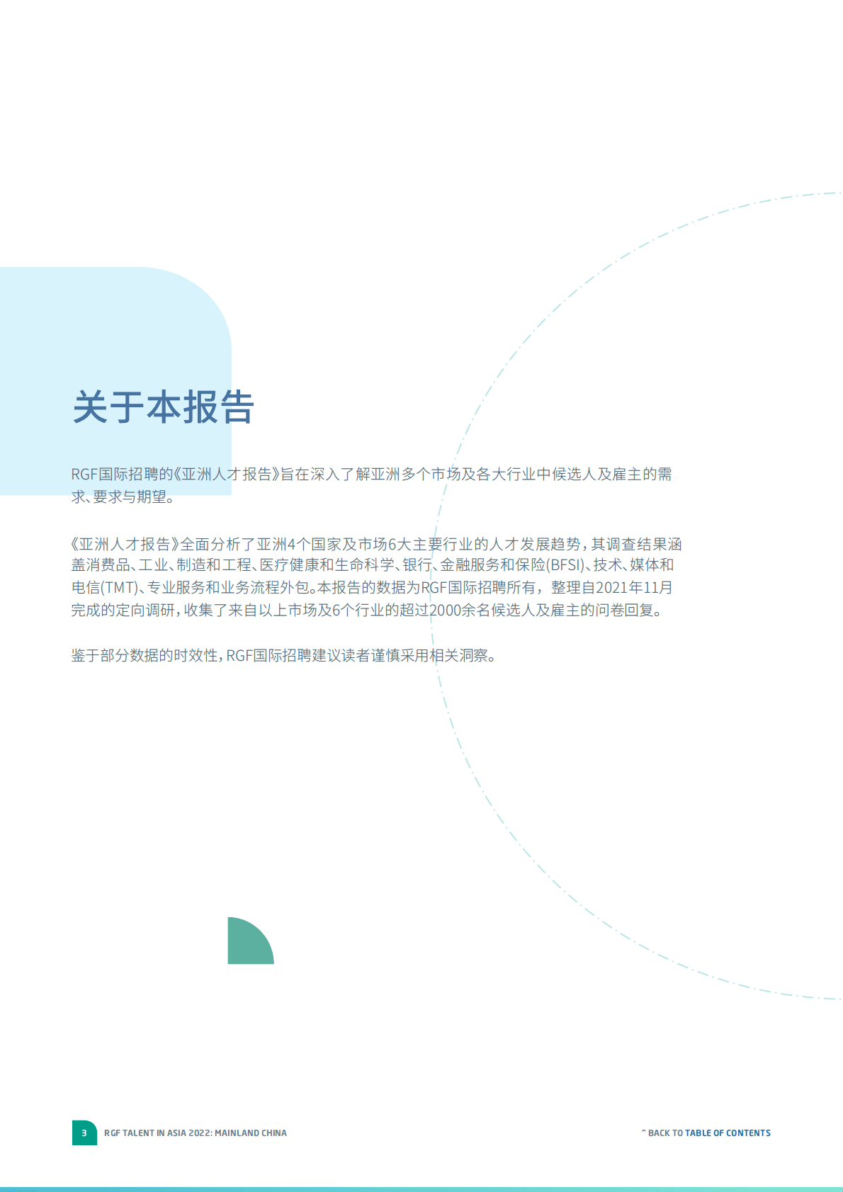 RGF：亚洲人才报告2022（中国大陆篇） 第3页