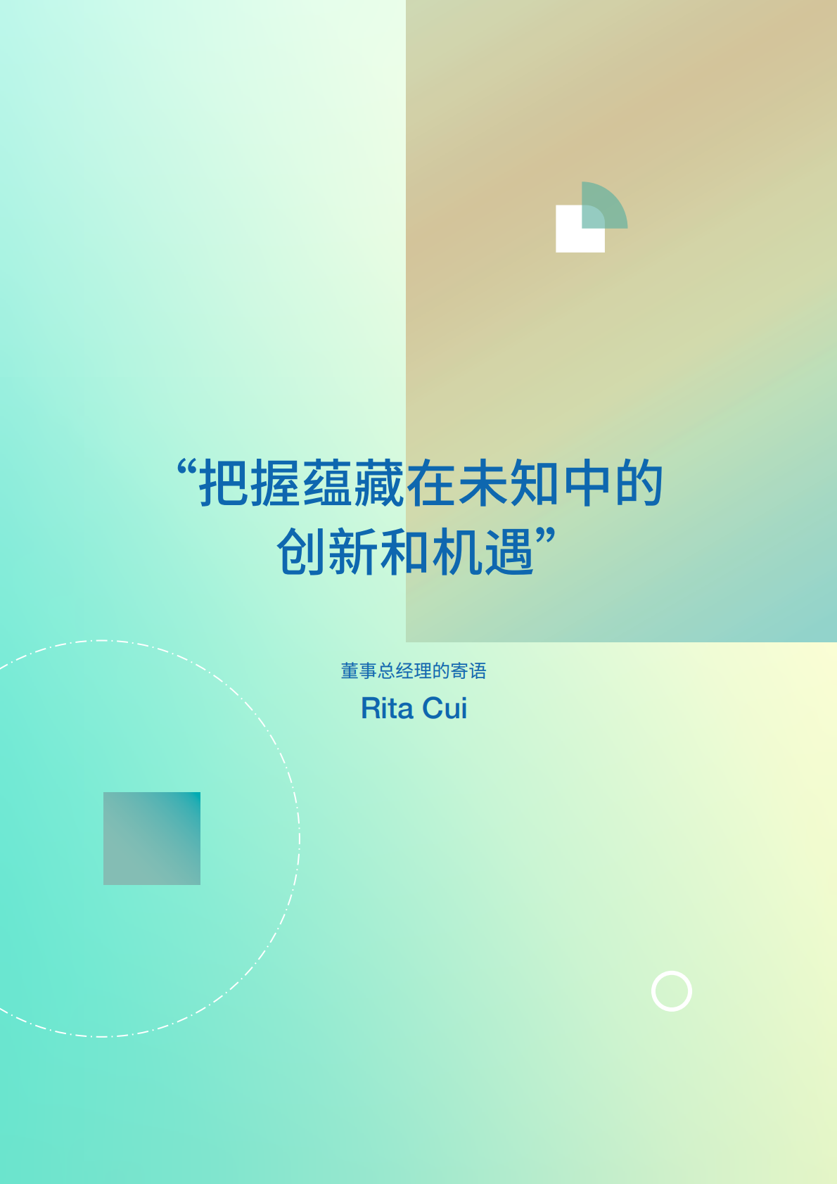 RGF：亚洲人才报告2022（中国大陆篇） 第4页