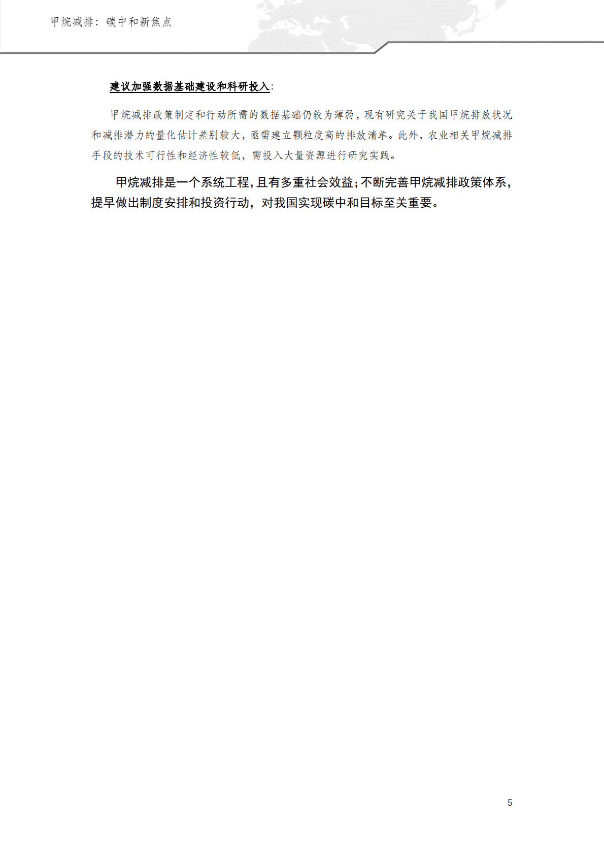 北京绿金院：甲烷减排：碳中和新焦点 第6页