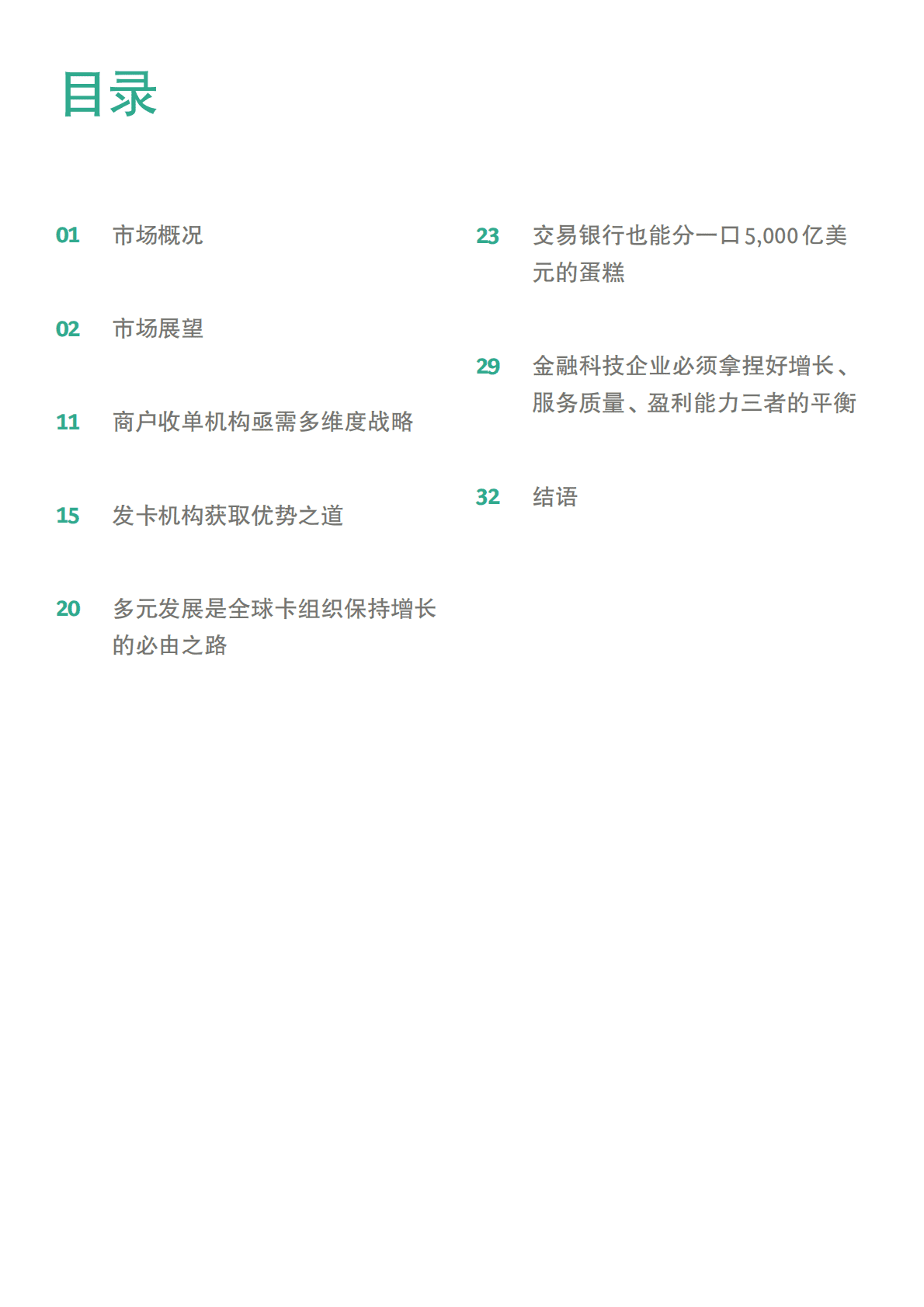 波士顿咨询：2022年全球支付行业报告&mdash;&mdash;增长格局换新天 第3页