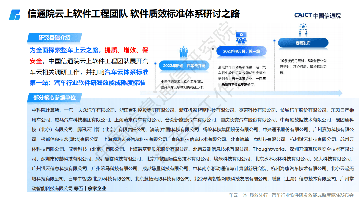 陈屹力：汽车云标准体系之-《汽车行业软件研发效能成熟度模型》标准解读 第4页