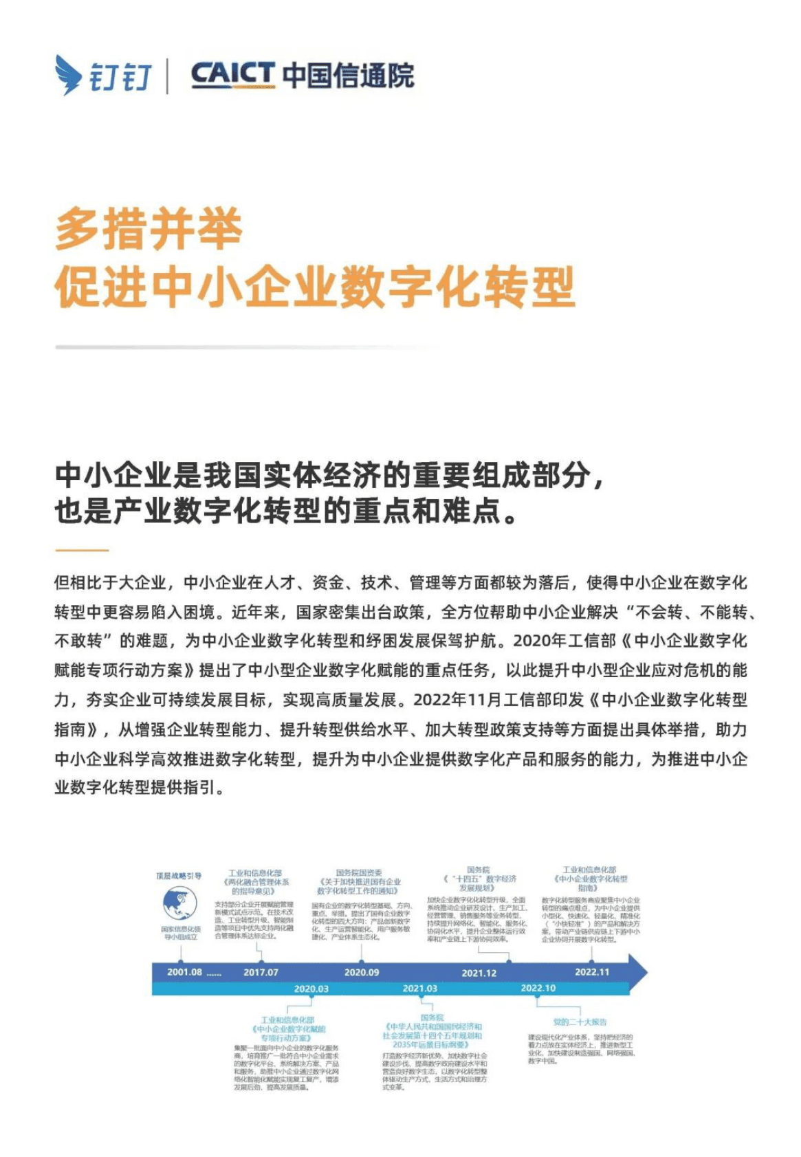 钉钉&中国信通院：&ldquo;小快轻准&rdquo;持续降低数字化转型门槛 第5页
