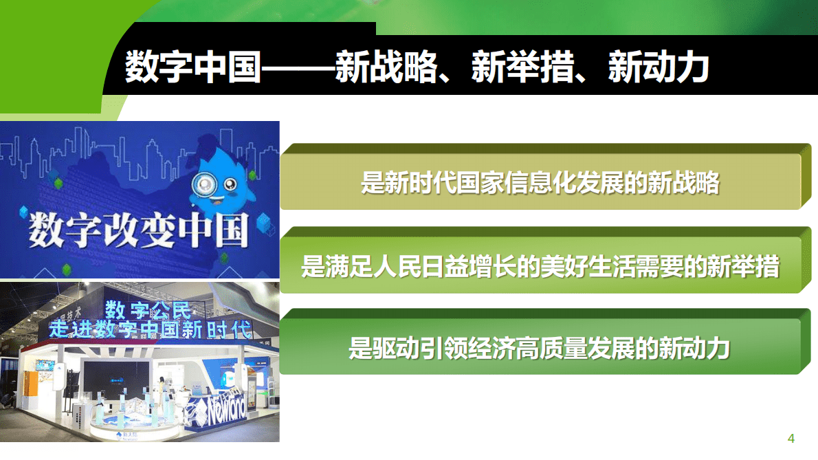 交规院：数字交通发展规划纲要 第4页