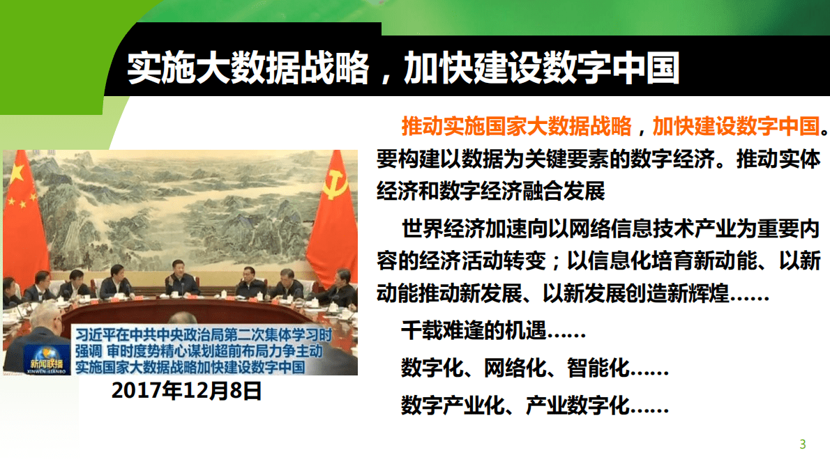 交规院：数字交通发展规划纲要 第3页