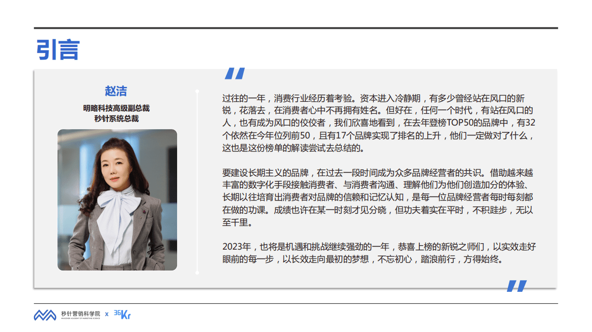 秒针营销科学院：2022年BrandGrow最具增长潜力新锐品牌研究报告 第6页