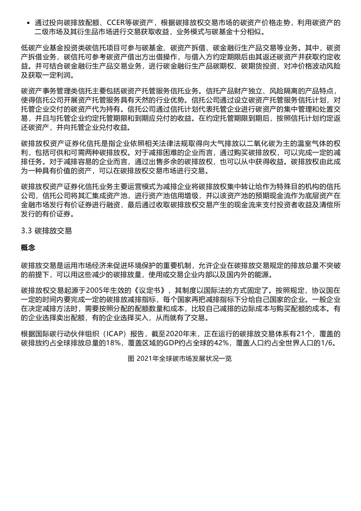 千际投行：2022年全球气候金融产品研究报告 第6页