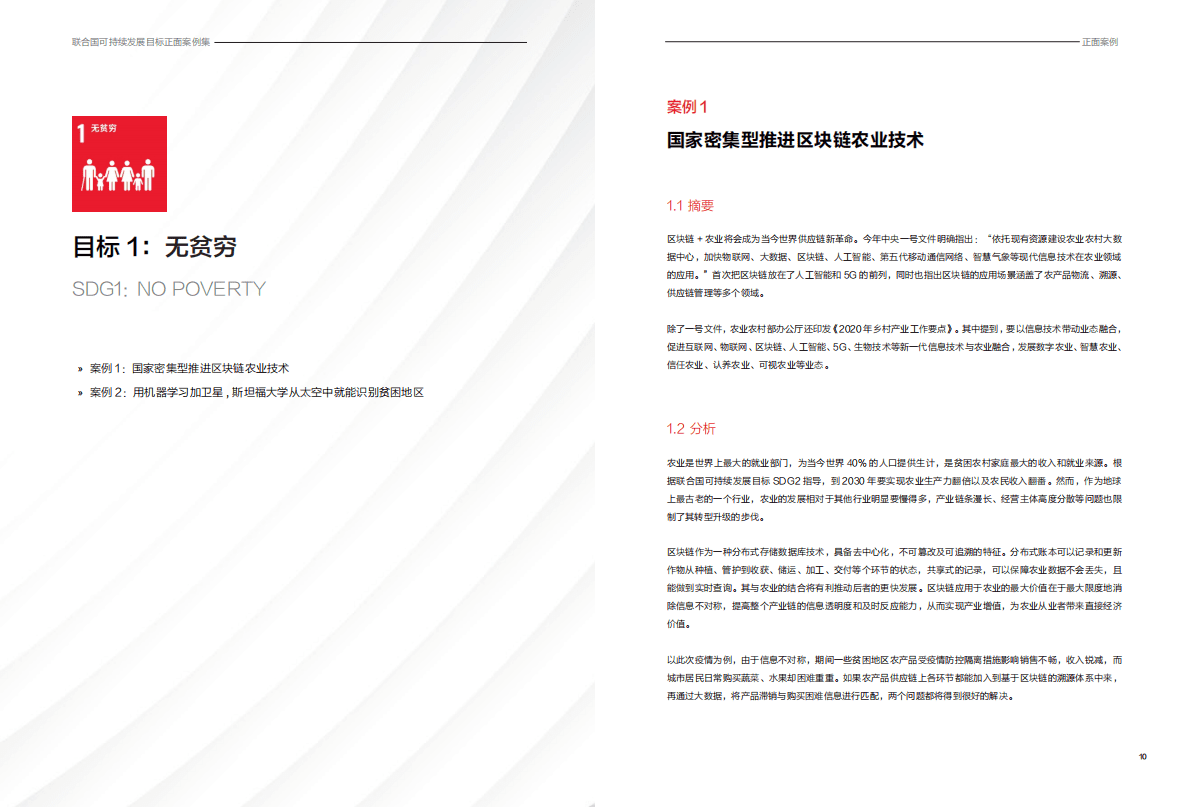 商汤：联合国可持续发展目标正面案例集（中文版） 第5页