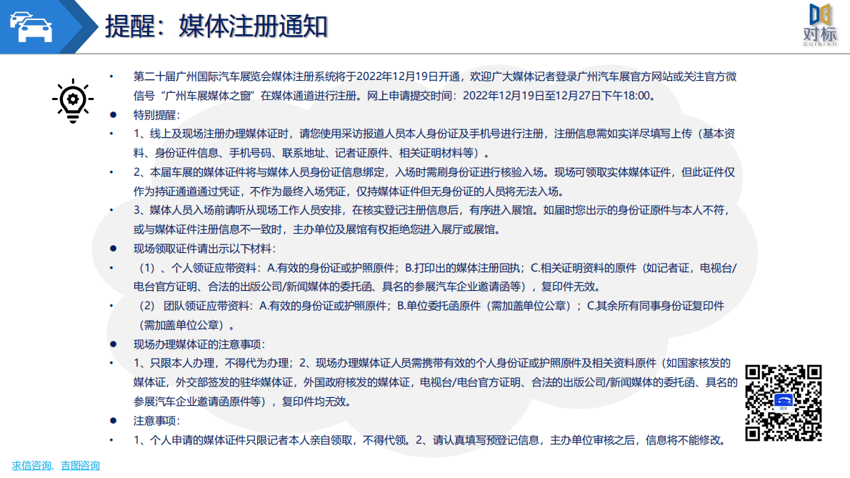 求信咨询：2022年广州国际车展展前专题报告 第5页