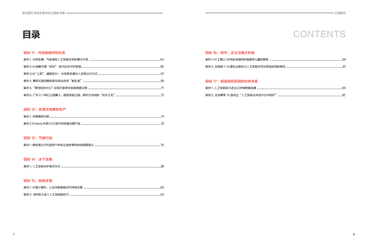 商汤：联合国可持续发展目标正面案例集（中文版） 第4页
