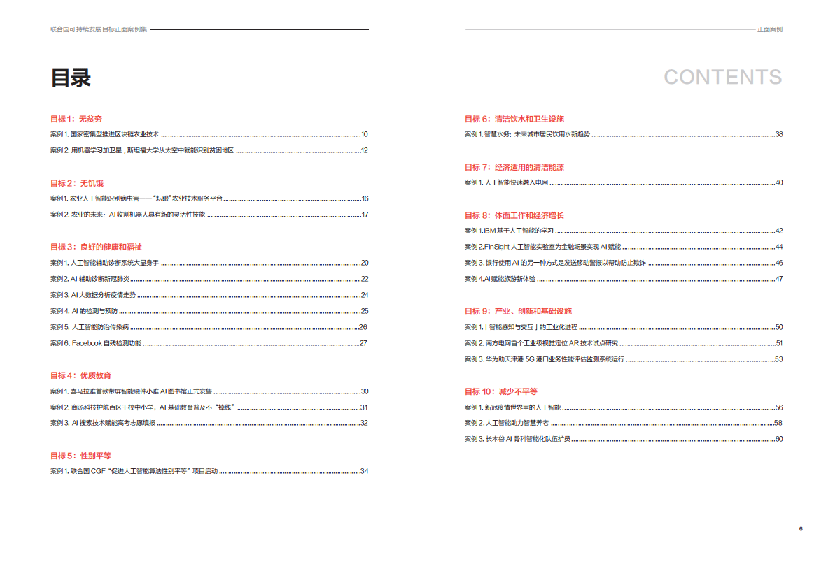 商汤：联合国可持续发展目标正面案例集（中文版） 第3页