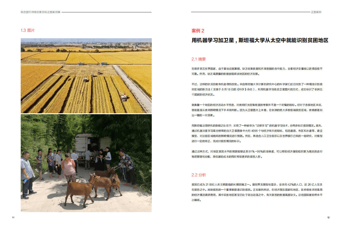 商汤：联合国可持续发展目标正面案例集（中文版） 第6页