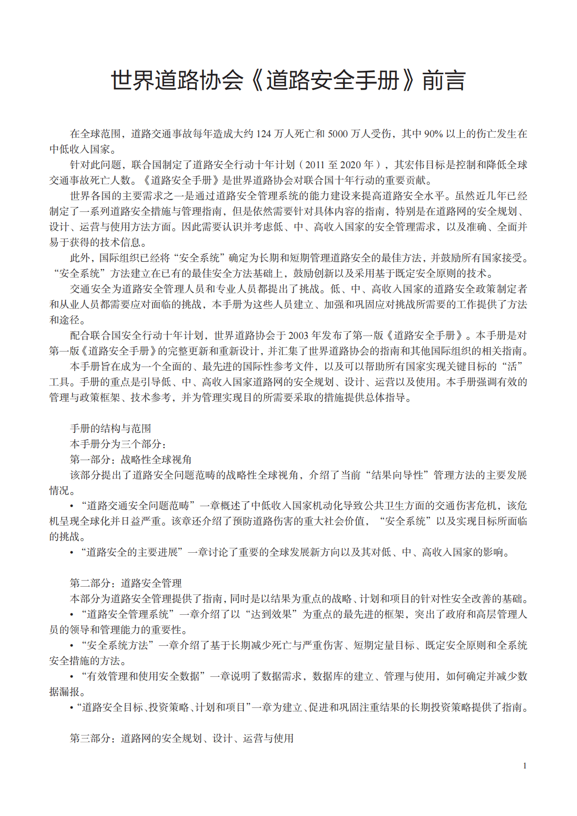 世界道路协会PIARC：道路安全手册（2016版） 第2页