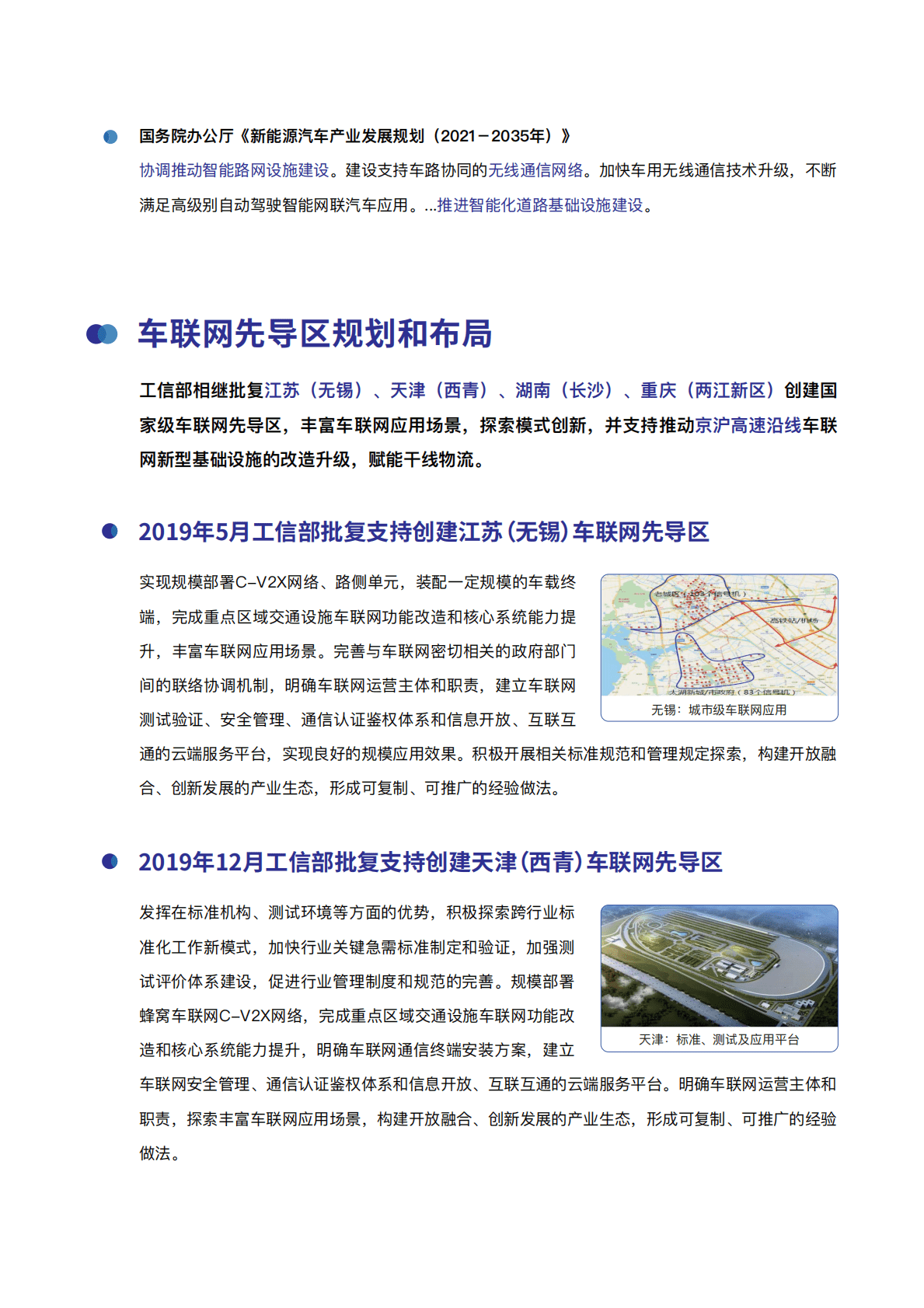 腾讯：天津（西青）车联网先导区技术标准与实践白皮书 第5页