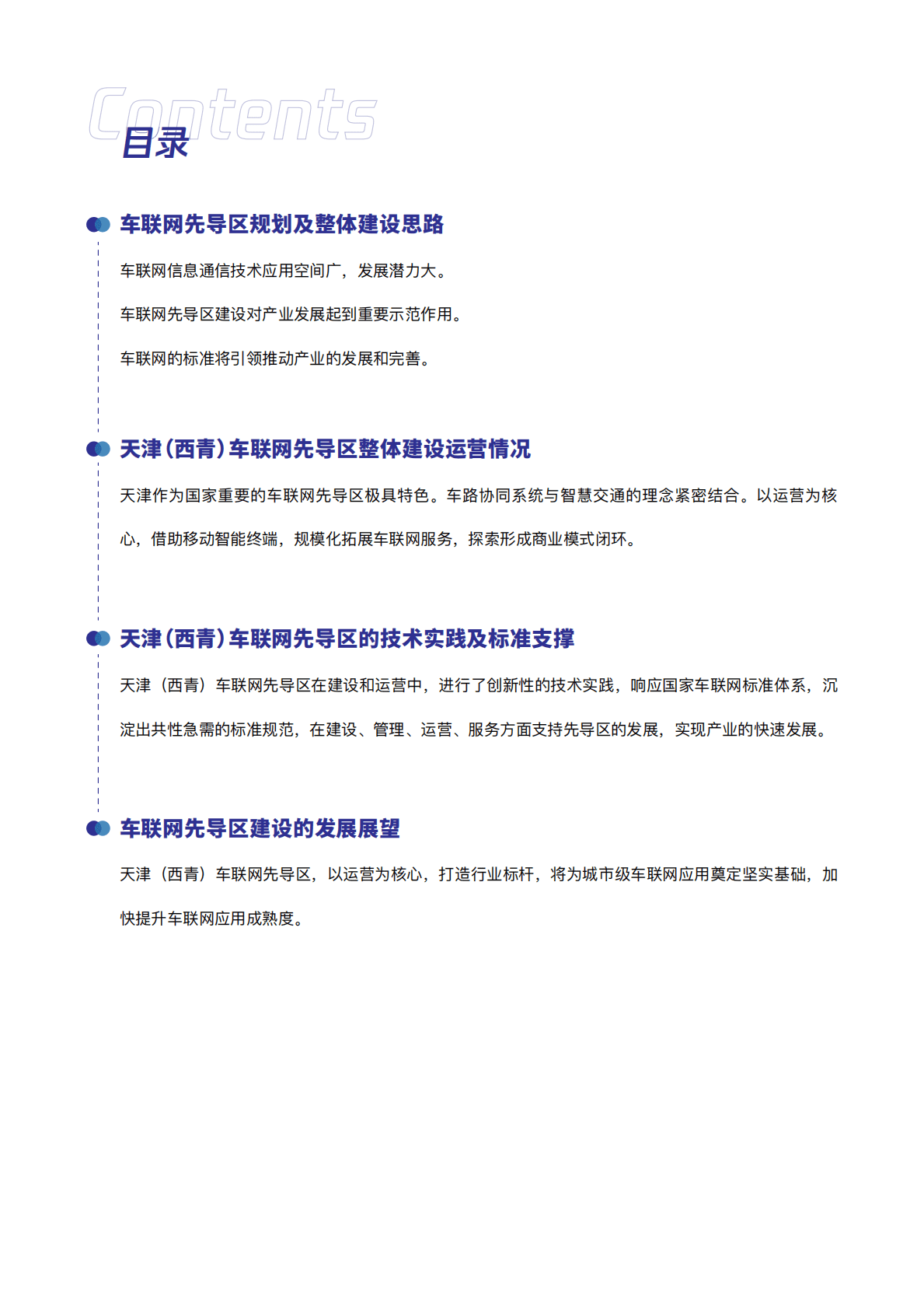 腾讯：天津（西青）车联网先导区技术标准与实践白皮书 第2页