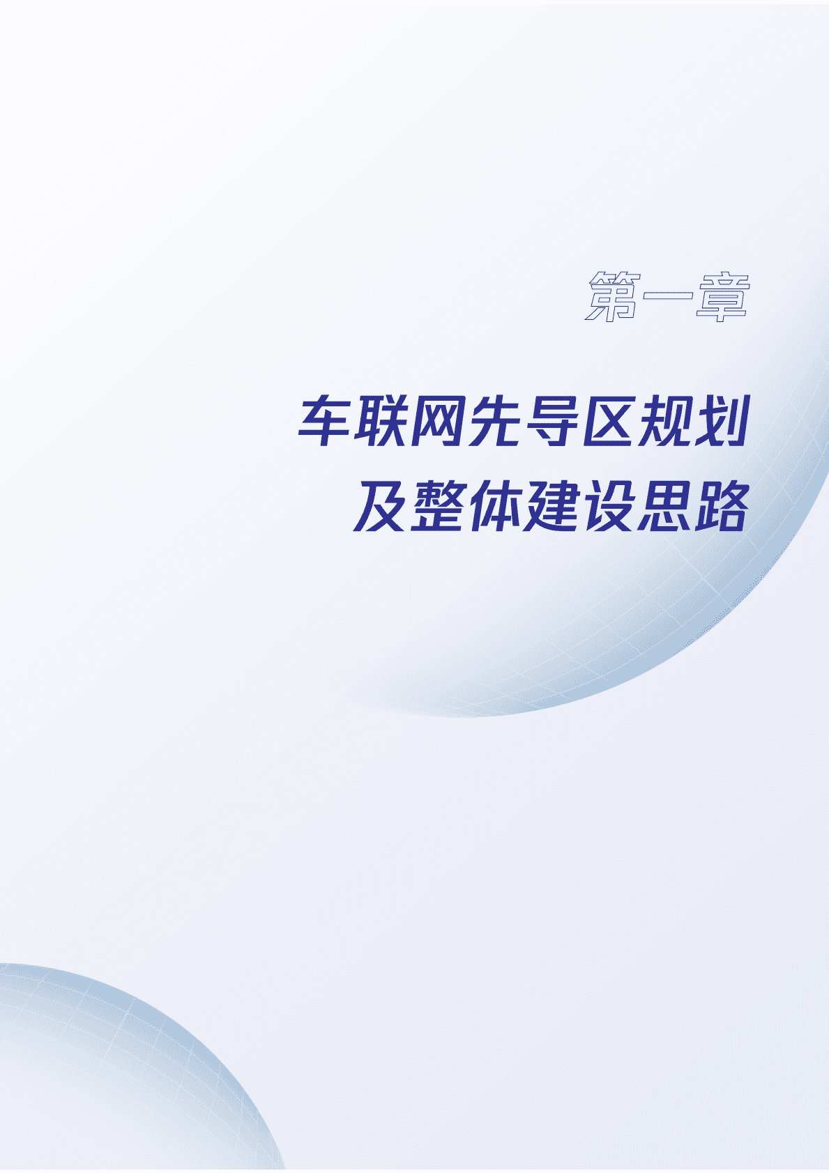 腾讯：天津（西青）车联网先导区技术标准与实践白皮书 第3页