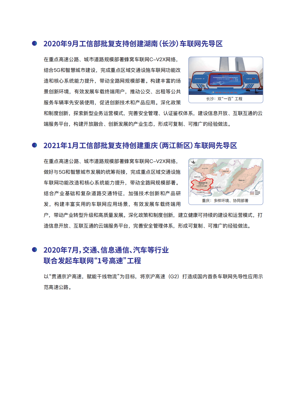 腾讯：天津（西青）车联网先导区技术标准与实践白皮书 第6页