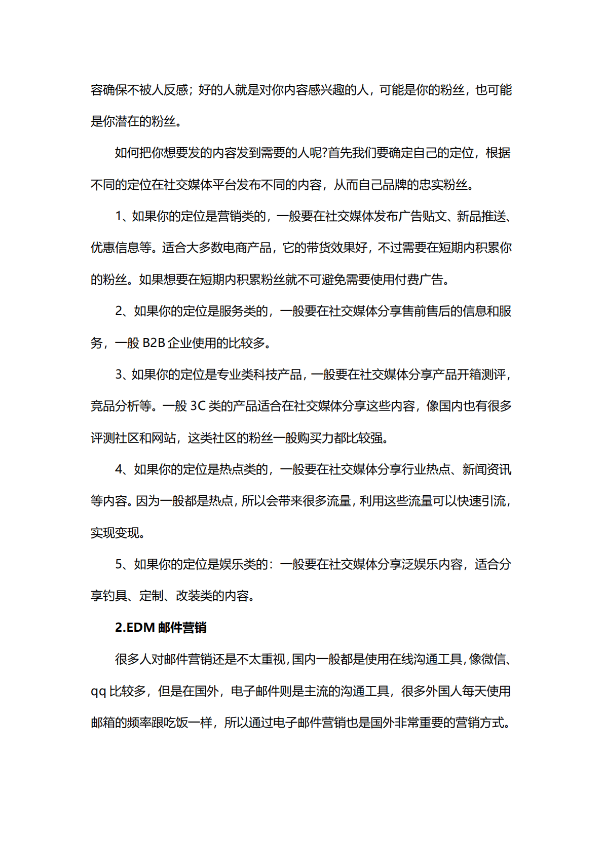 雨果跨境：Shopify独立站免费流量获取方法 第2页