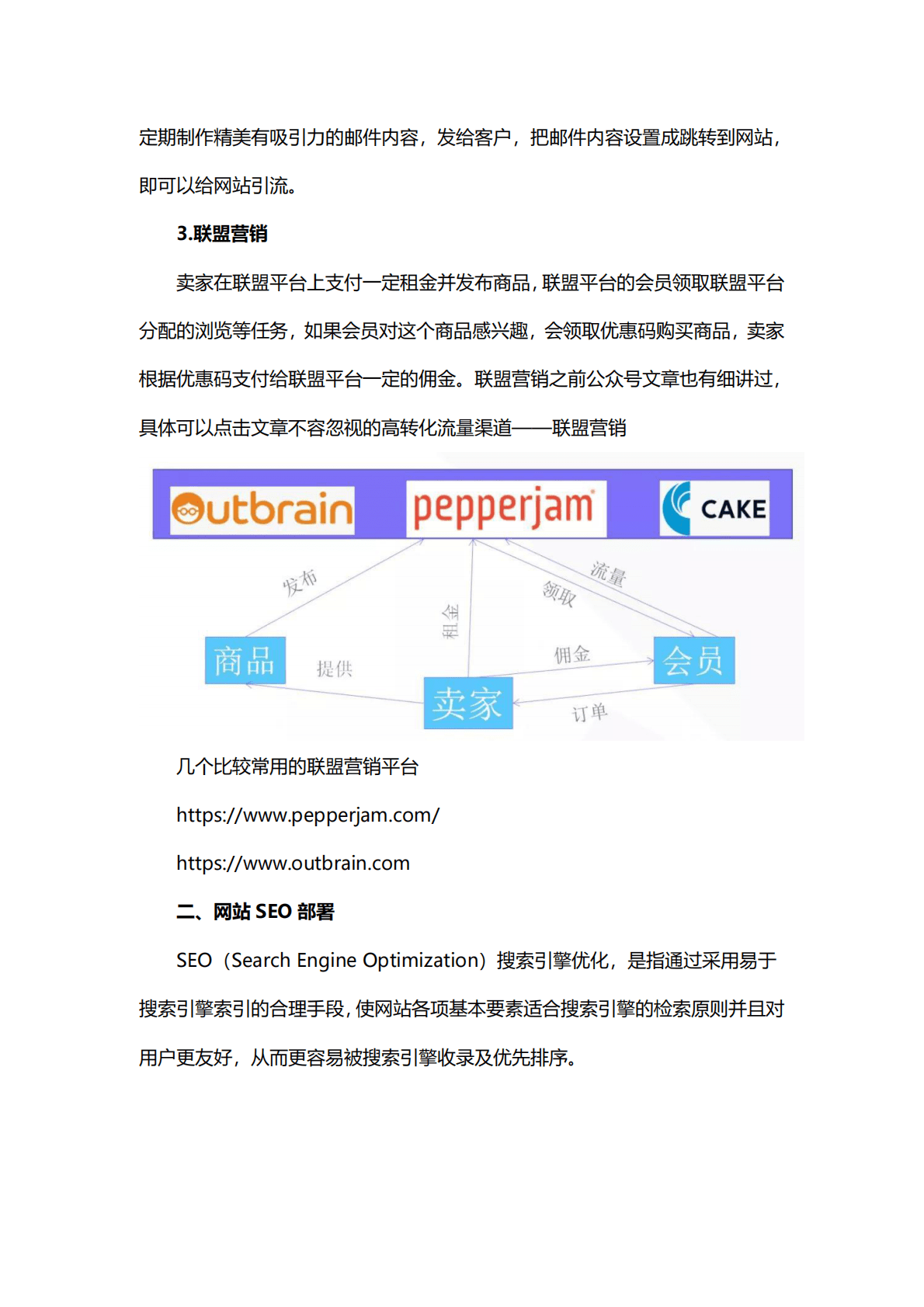 雨果跨境：Shopify独立站免费流量获取方法 第3页