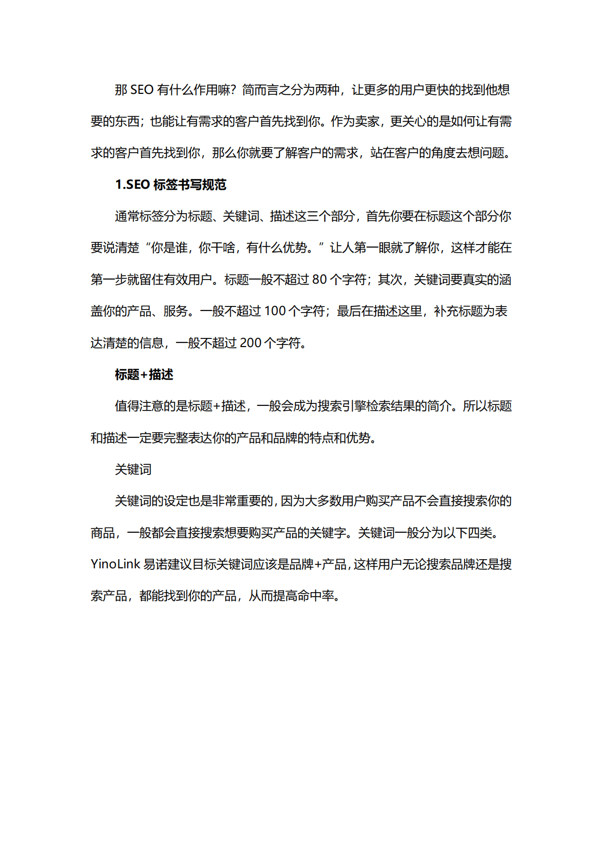 雨果跨境：Shopify独立站免费流量获取方法 第4页