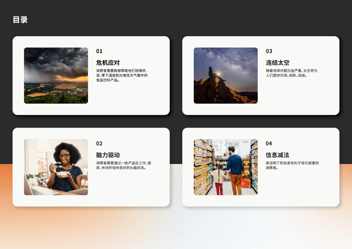 英敏特：2023年全球食品饮料趋势 第3页