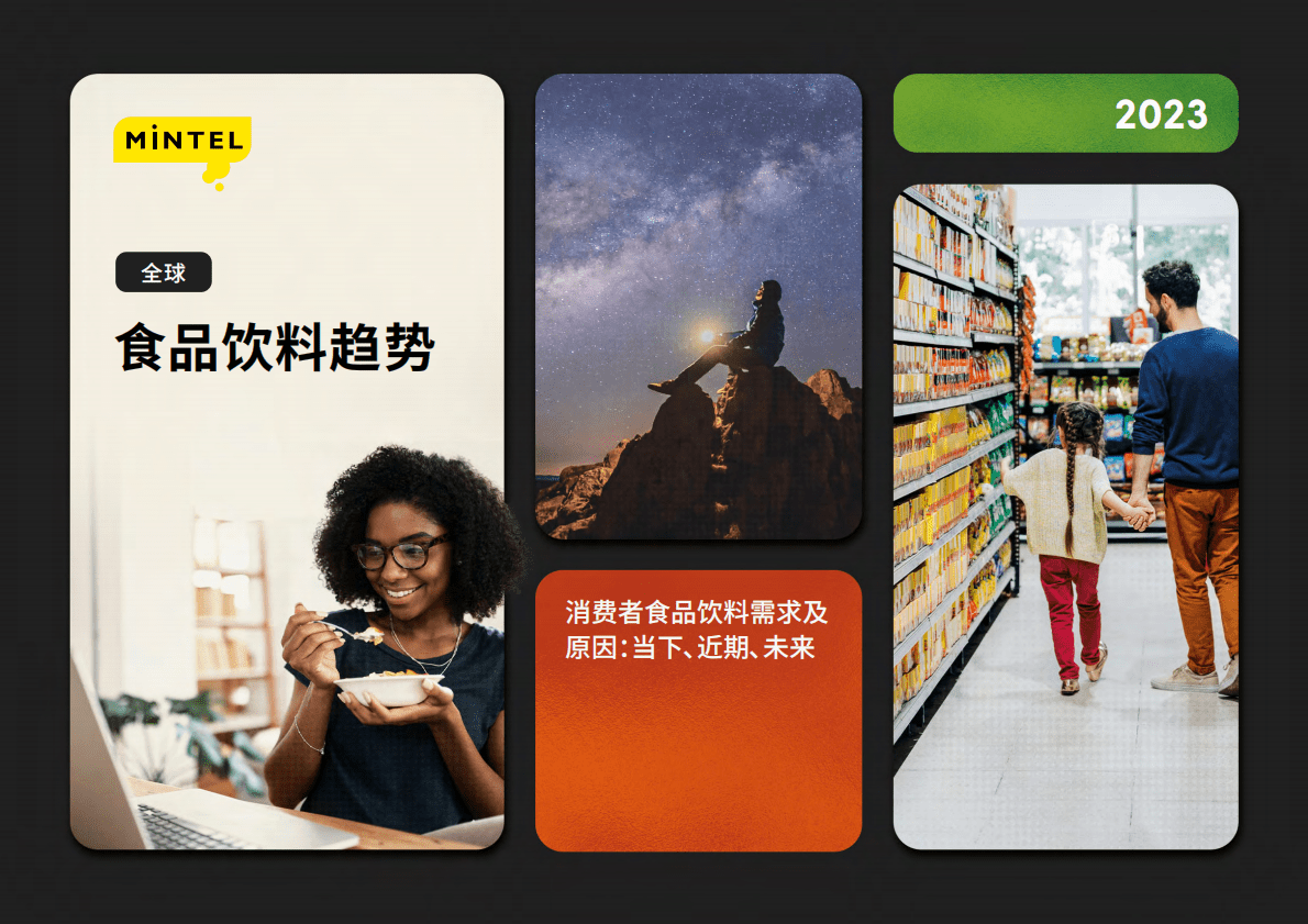英敏特：2023年全球食品饮料趋势 第1页