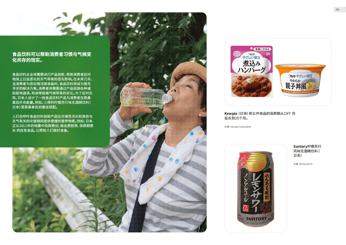 英敏特：2023年全球食品饮料趋势 第6页