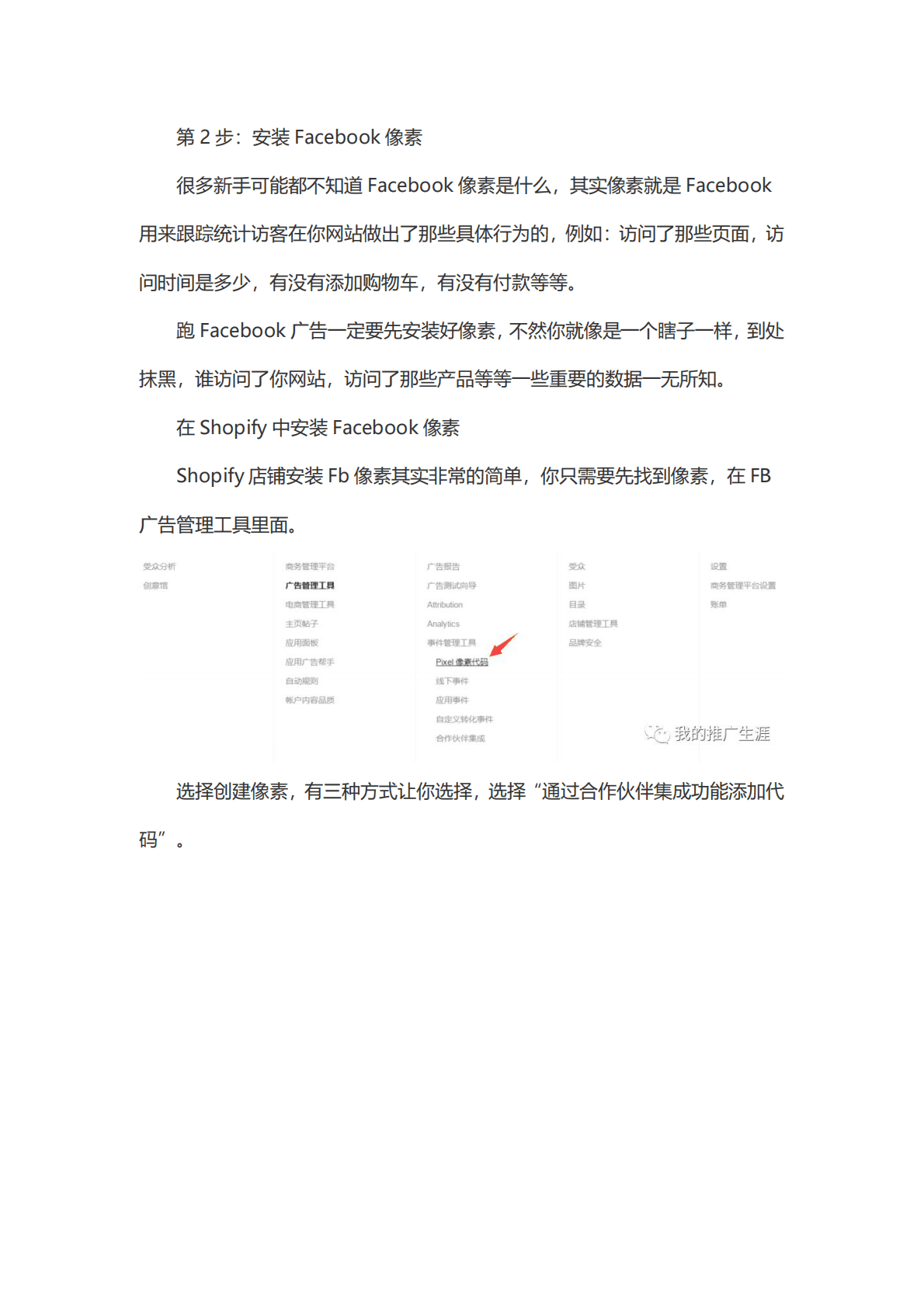 雨果跨境：Shopify独立站Facebook广告投放教程 第3页