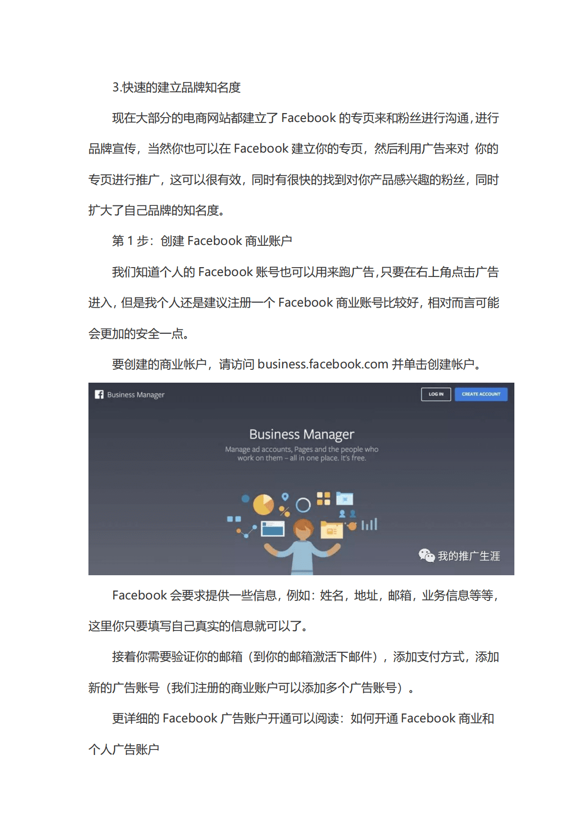 雨果跨境：Shopify独立站Facebook广告投放教程 第2页