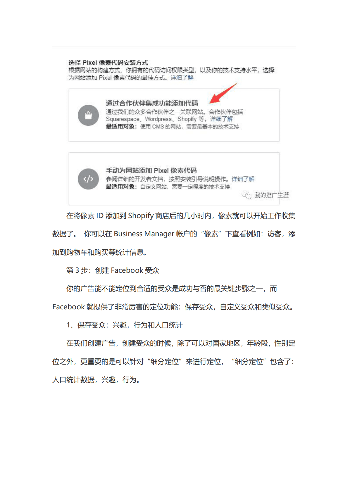 雨果跨境：Shopify独立站Facebook广告投放教程 第4页