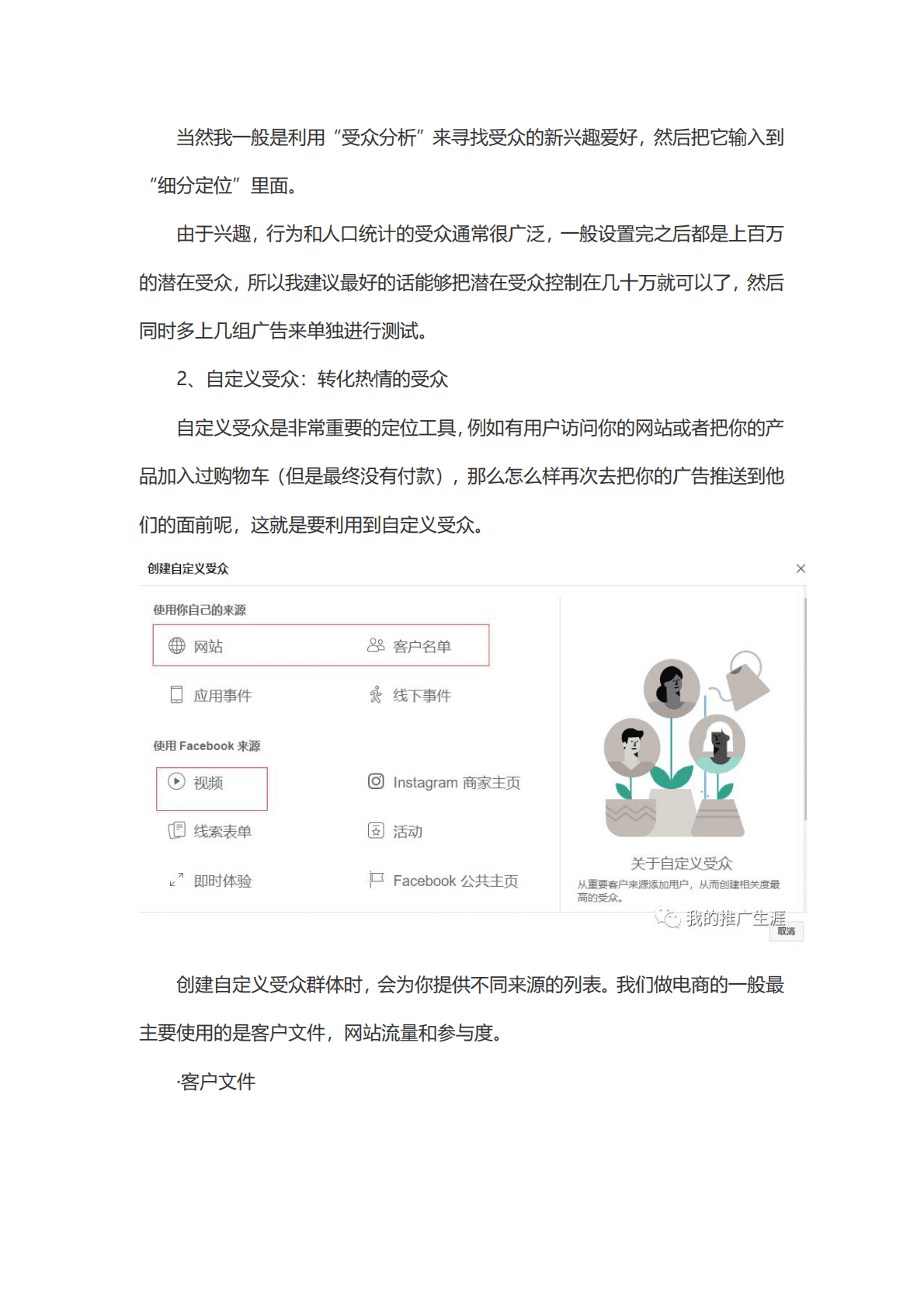 雨果跨境：Shopify独立站Facebook广告投放教程 第6页