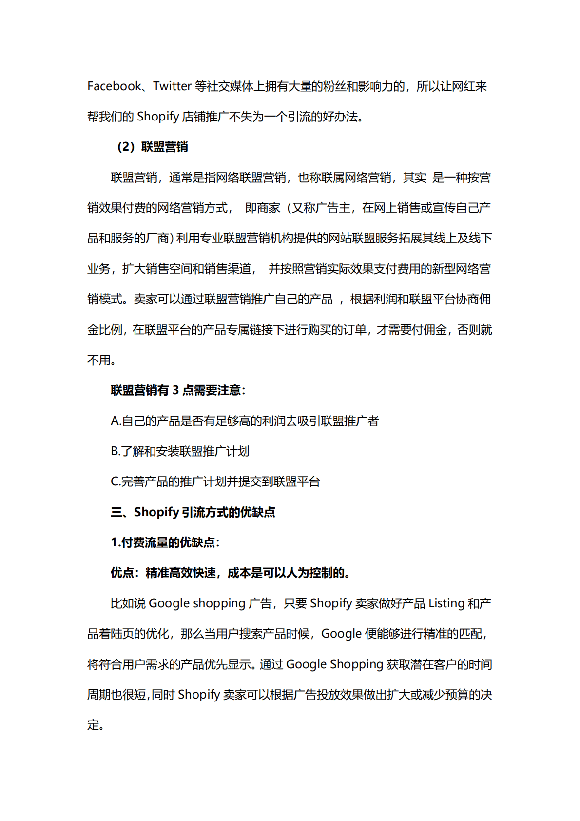 雨果跨境：Shopify引流方式&优缺点详解 第3页